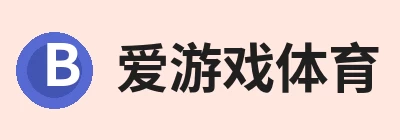 爱游戏体育