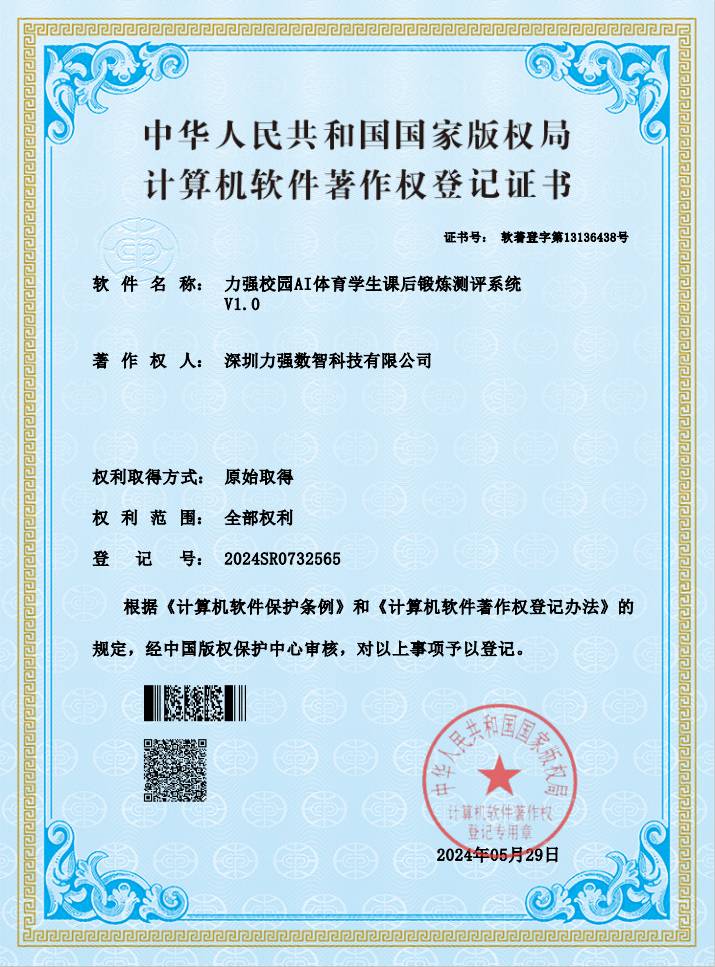 【软著】爱游戏体育校园AI体育学生课后锻炼测评系统