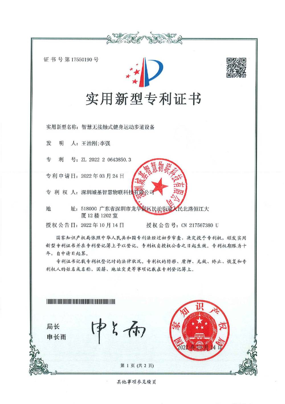 爱游戏体育实用新型专利