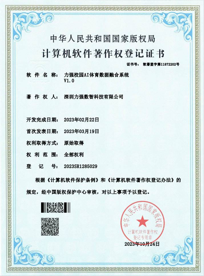 【软著】爱游戏体育校园AI体育数据融合系统