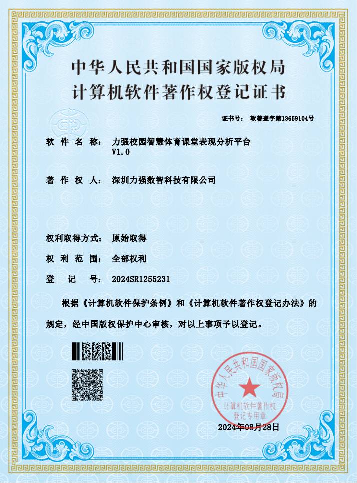【软著】爱游戏体育校园智慧体育课堂表现分析平台
