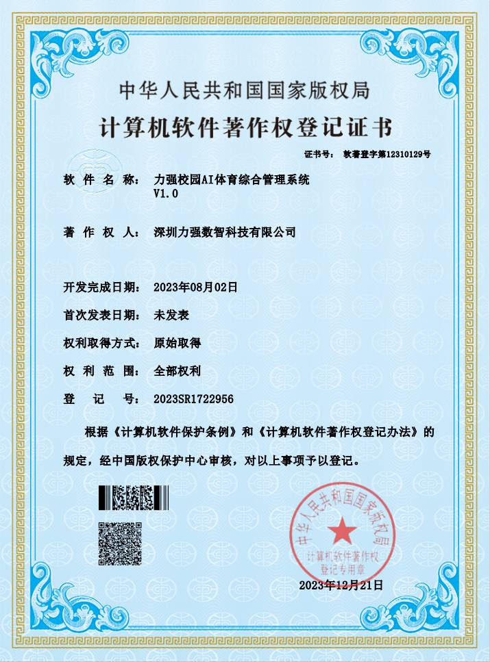 【软著】爱游戏体育校园AI体育综合管理系统
