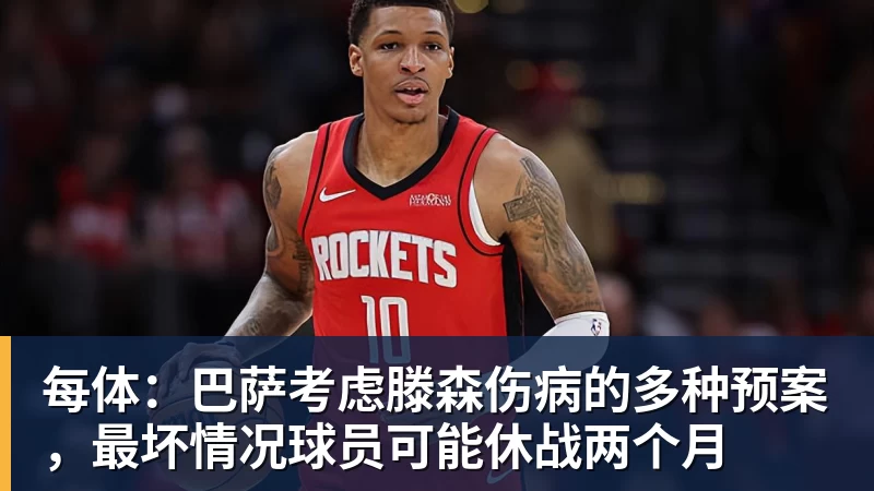 每体：巴萨考虑滕森伤病的多种预案，最坏情况球员可能休战两个月