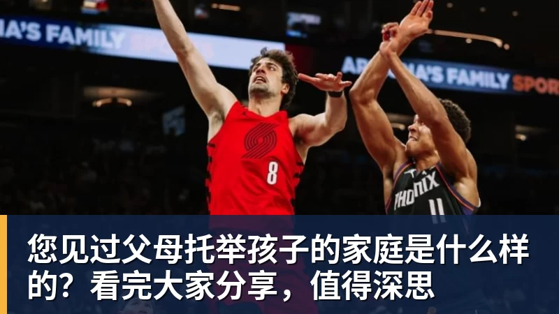 您见过父母托举孩子的家庭是什么样的？看完大家分享，值得深思