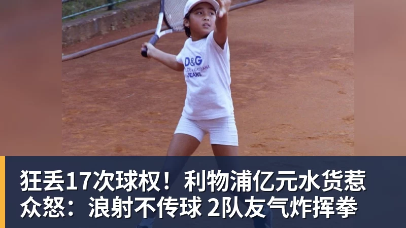 狂丢17次球权!利物浦亿元水货惹众怒:浪射不传球 2队友气炸挥拳 狂丢17次球权!利物浦亿元水货惹众怒:浪射不传球 2队友气炸挥拳